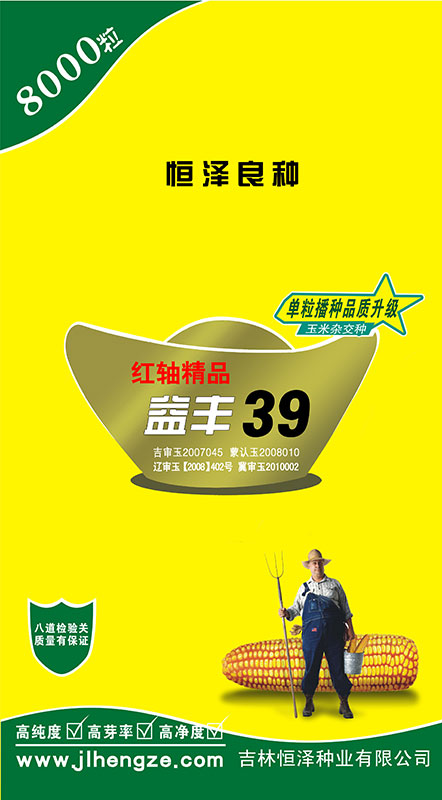 益豐39（8000粒）
