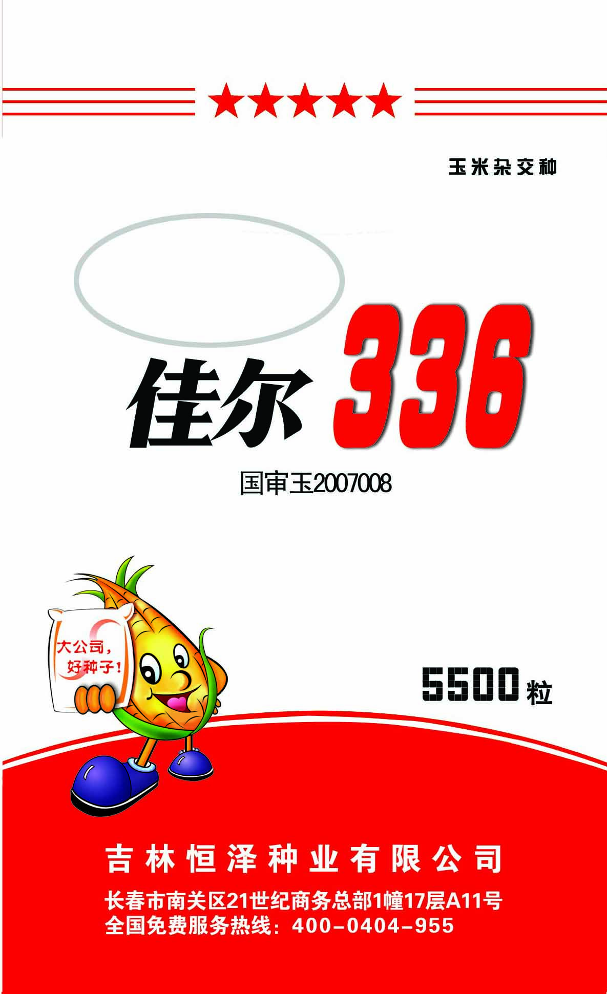 佳爾336（5500粒）